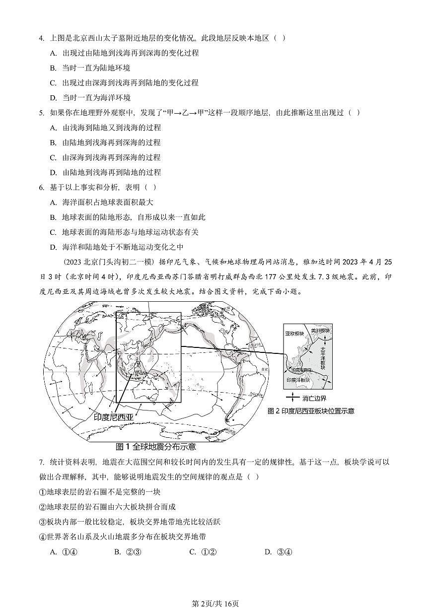 2021-2025北京初二一模地理汇编：陆地和海洋章节综合  有答案（北京地理中考在初二！）第2页
