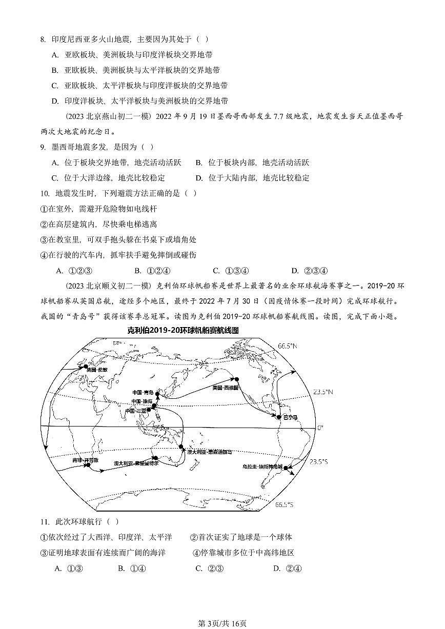 2021-2025北京初二一模地理汇编：陆地和海洋章节综合  有答案（北京地理中考在初二！）第3页