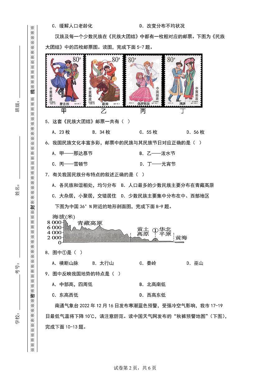 【2025秋新版】八年级上册地理期中综合水评测试卷第2页