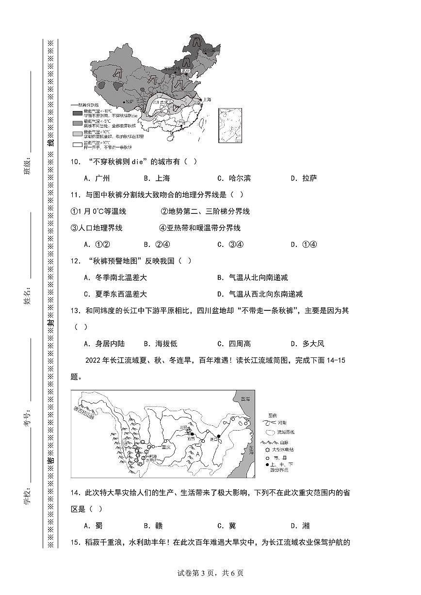【2025秋新版】八年级上册地理期中综合水评测试卷第3页