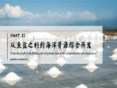 3.4海洋资源【课件】——2025新教材人教版初二地理上册