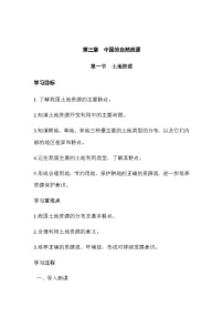 人教版(2024)八年级上册(2024)第一节 土地资源优秀学案设计