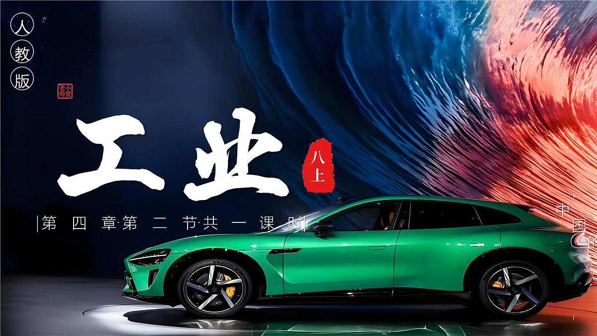 4.2工业【课件】——2025新教材人教版初二地理上册第1页