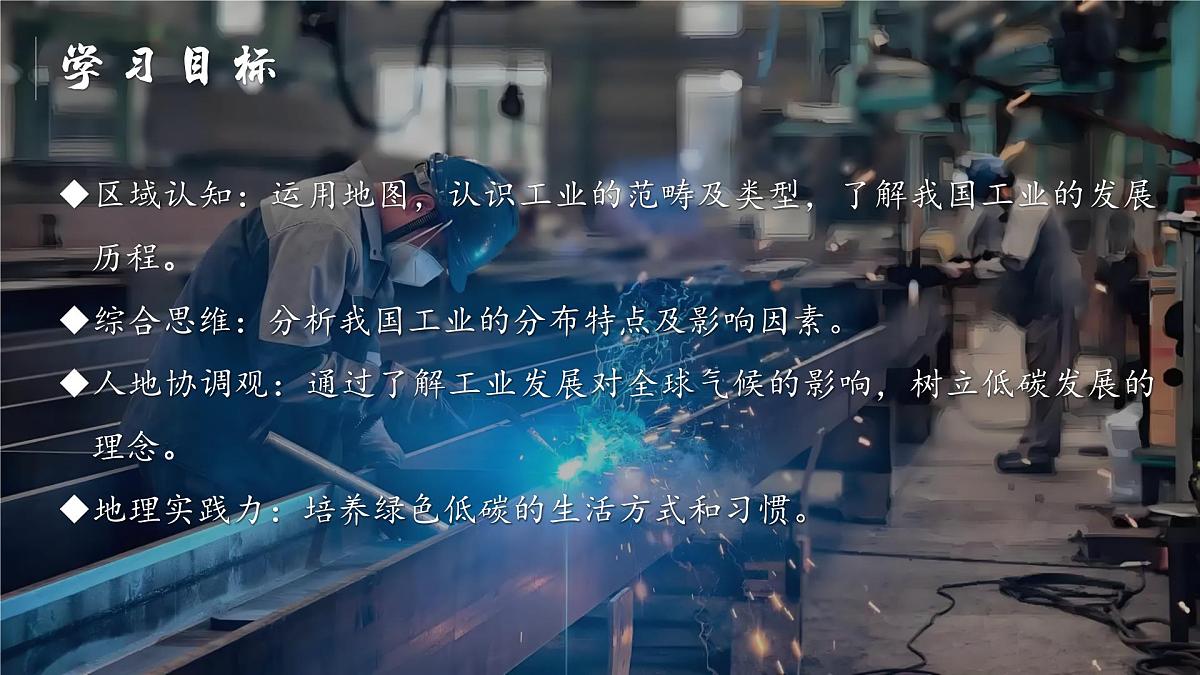 4.2工业【课件】——2025新教材人教版初二地理上册第5页