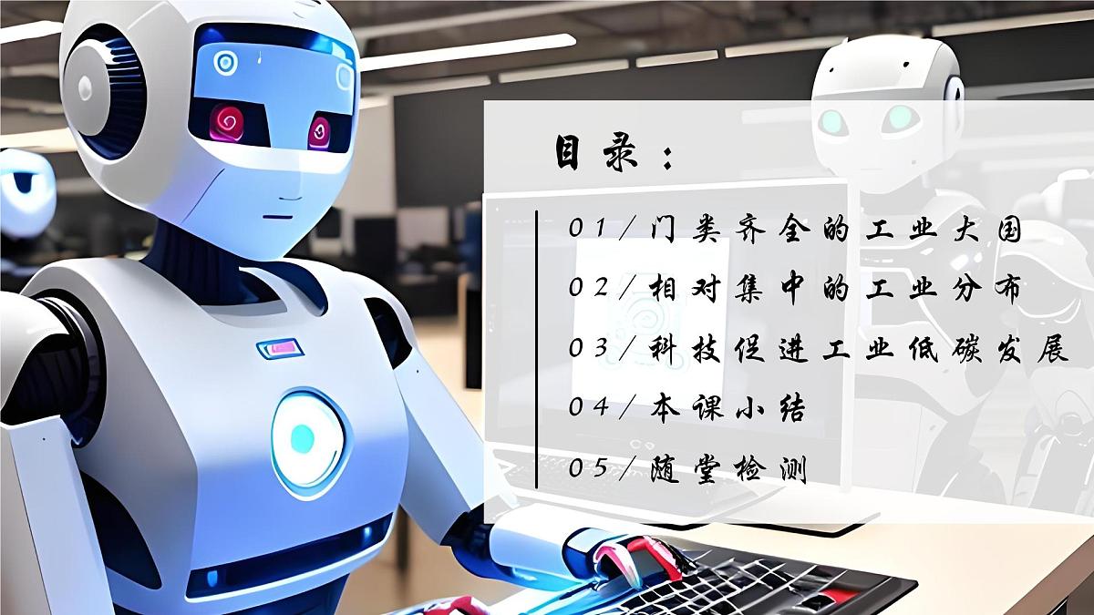4.2工业【课件】——2025新教材人教版初二地理上册第6页