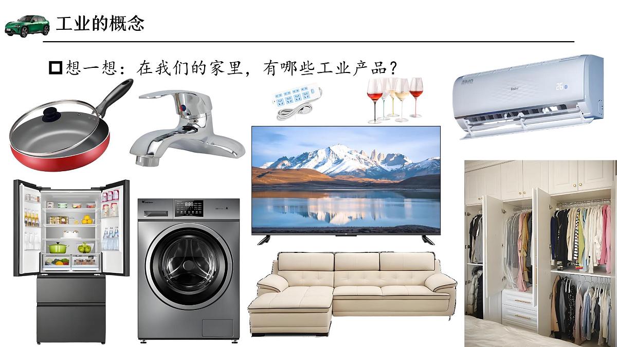 4.2工业【课件】——2025新教材人教版初二地理上册第8页