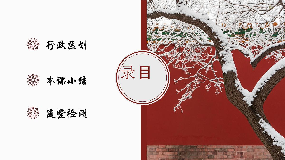 1.2中国的行政区划【课件】——2025新教材湘教版初二地理上册第5页