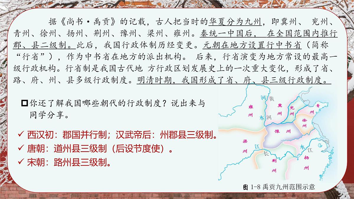 1.2中国的行政区划【课件】——2025新教材湘教版初二地理上册第7页
