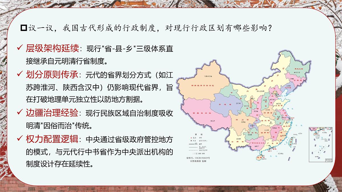 1.2中国的行政区划【课件】——2025新教材湘教版初二地理上册第8页