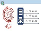 第三单元 地球的运动（单元复习课件）-2025-2026学年七年级地理上册（粤人版2024）