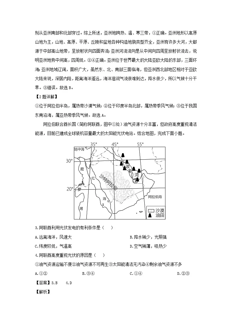 2024-2025学年江苏省盐城市东台市七年级下学期期末地理地理试题（解析版）第2页
