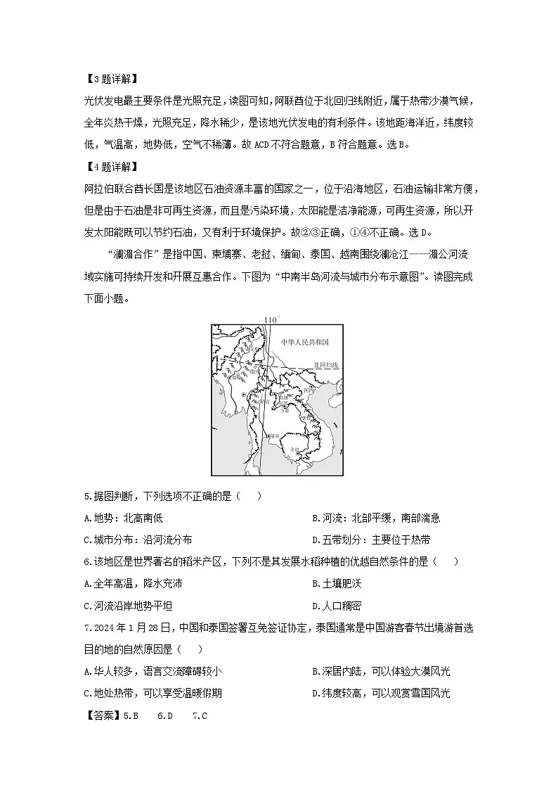 2024-2025学年江苏省盐城市东台市七年级下学期期末地理地理试题（解析版）第3页