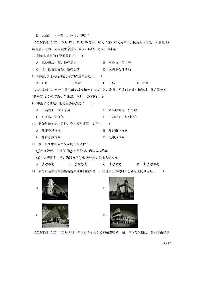 2025年江苏省常州市初中地理学业水平考试真题试卷第2页