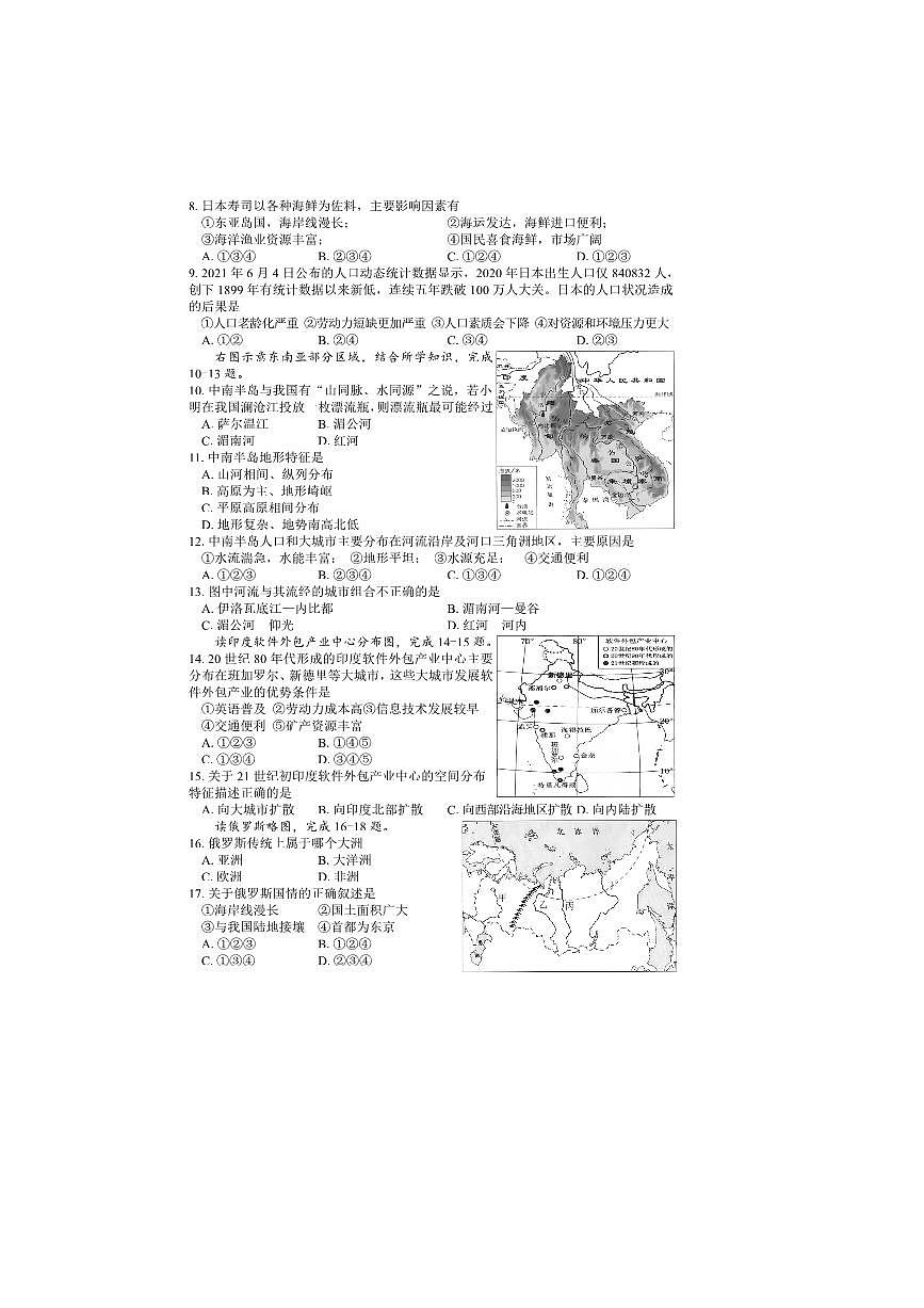 2024～2025学年湖南省邵阳市武冈市七年级下期末考试地理试卷(含答案)第2页