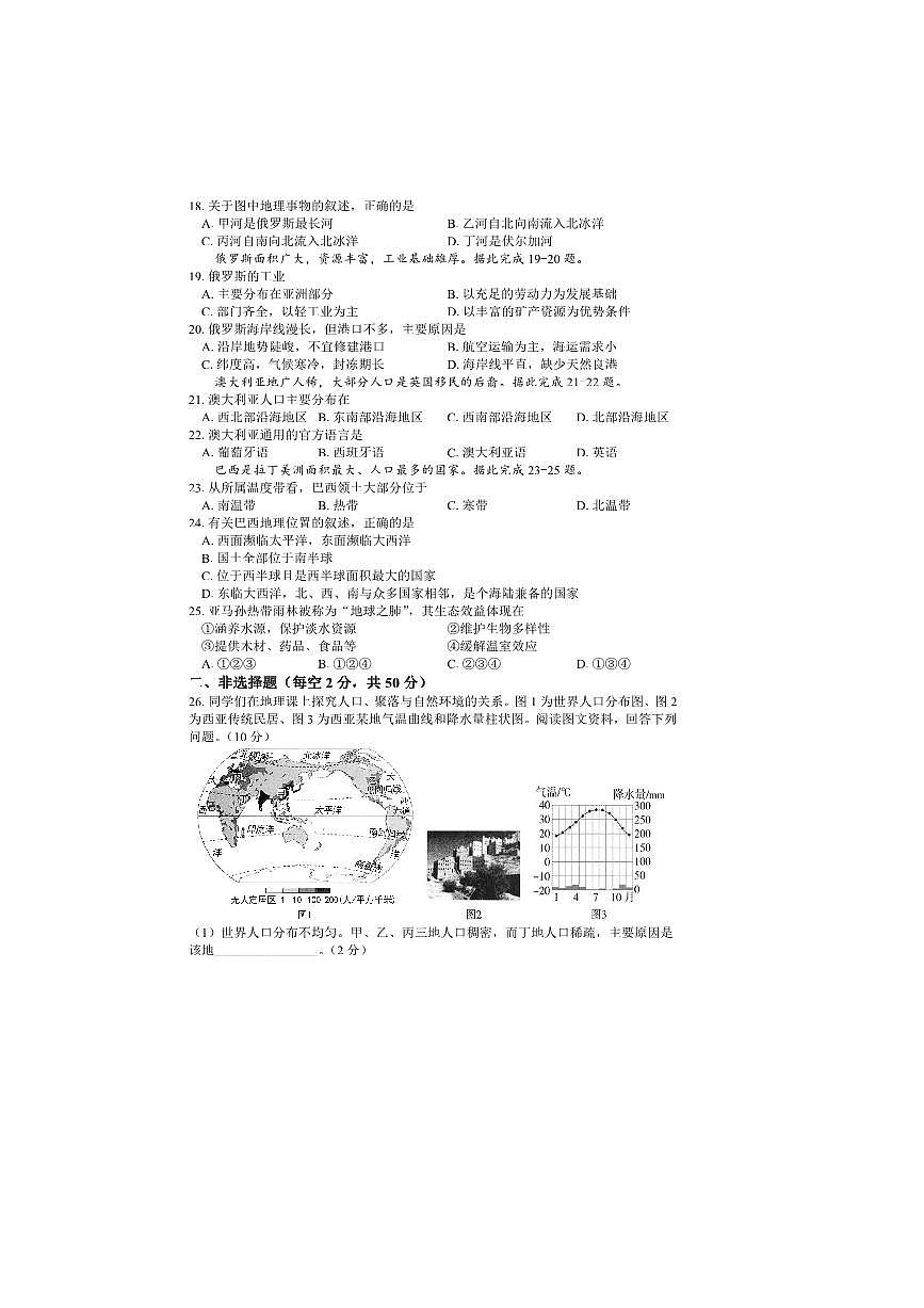 2024～2025学年湖南省邵阳市武冈市七年级下期末考试地理试卷(含答案)第3页