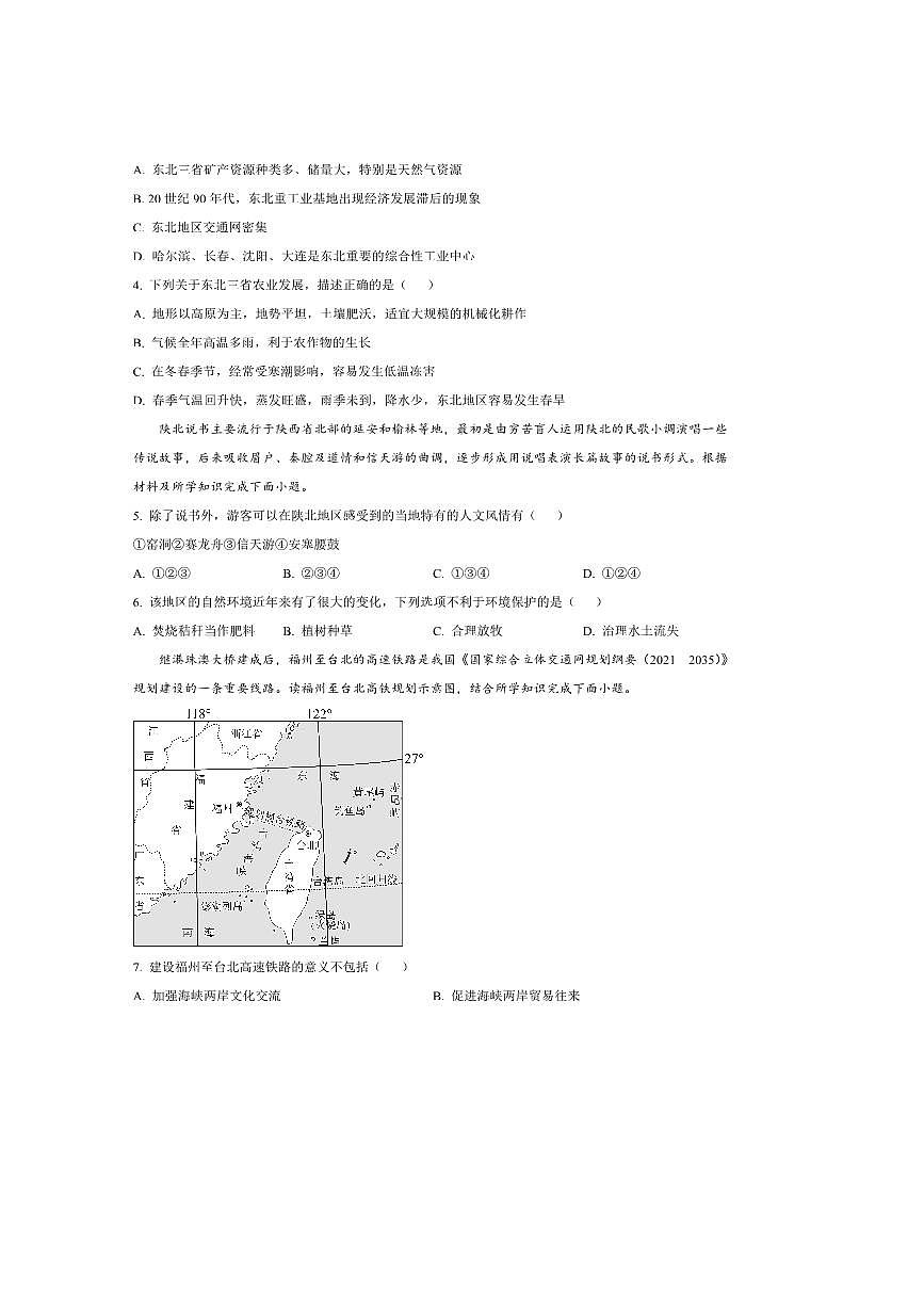 2024～2025学年贵州省黔南布依族苗族自治州八年级下7月期末考试地理试卷(含答案)第2页