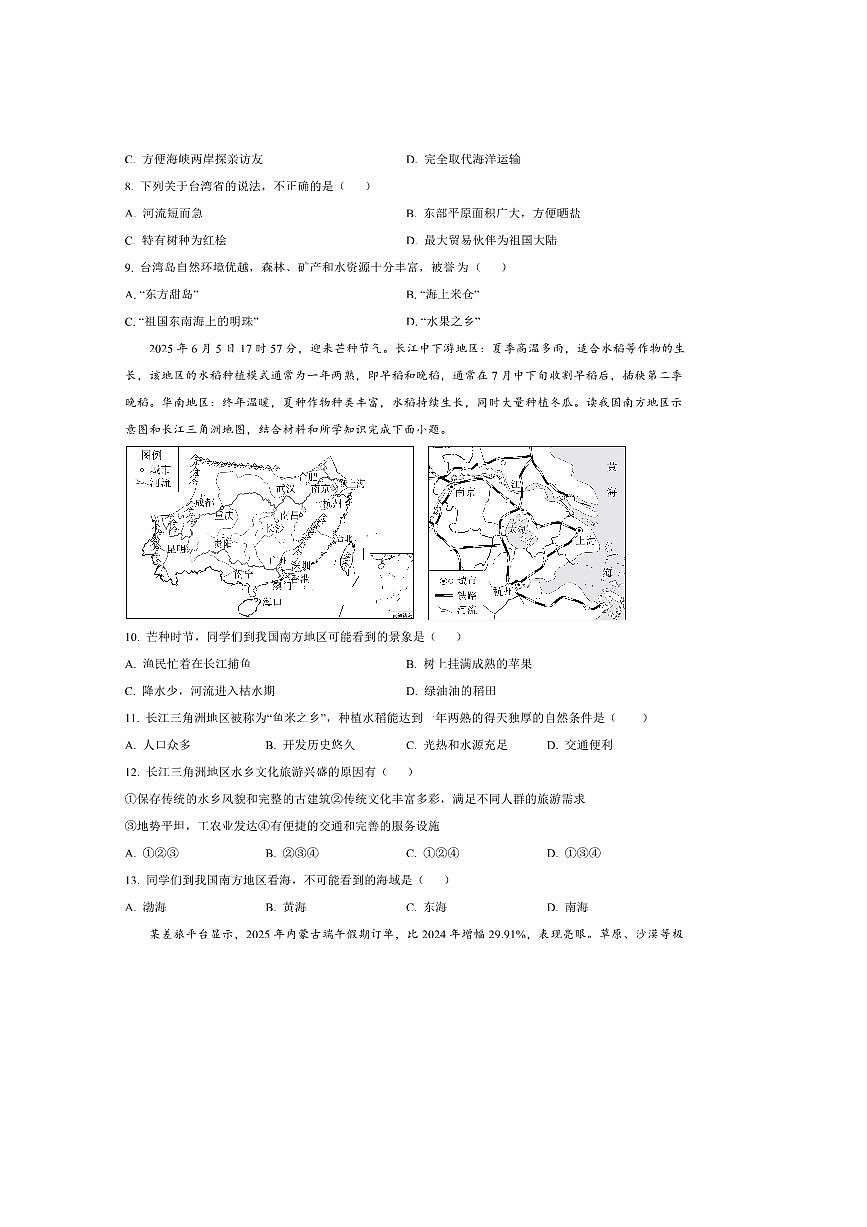 2024～2025学年贵州省黔南布依族苗族自治州八年级下7月期末考试地理试卷(含答案)第3页