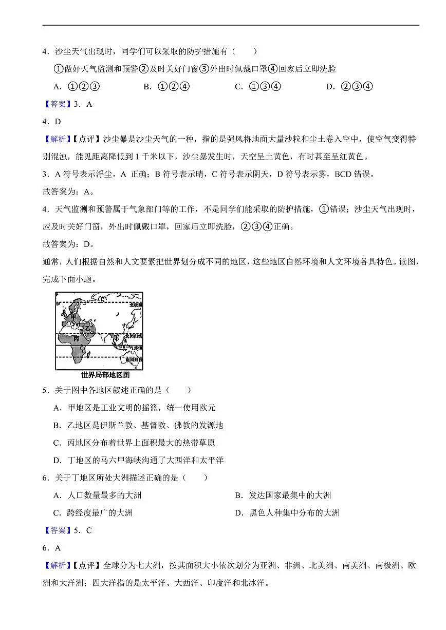 四川省广安市2025年中考地理真题及同步解析第2页