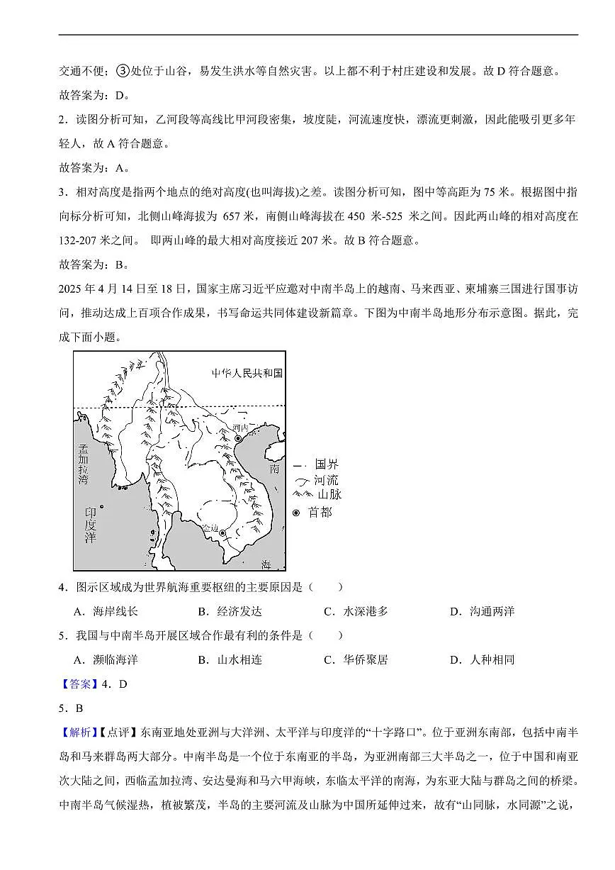 四川省泸州市2025年中考地理真题试卷及同步解析第2页