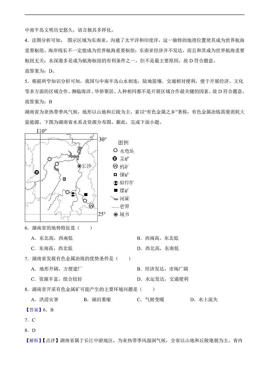 四川省泸州市2025年中考地理真题试卷及同步解析第3页