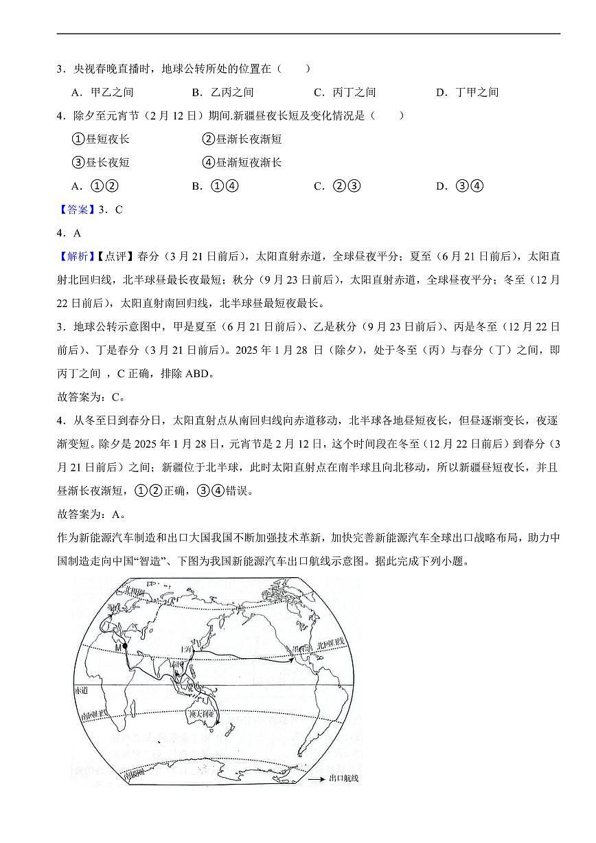 新疆维吾尔自治区新疆生产建设兵团2025年初中学业水平考试地理真题及同步解析第2页