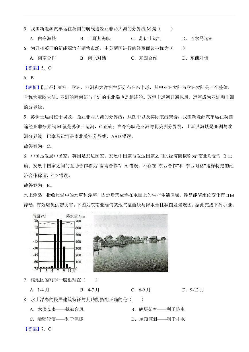 新疆维吾尔自治区新疆生产建设兵团2025年初中学业水平考试地理真题及同步解析第3页