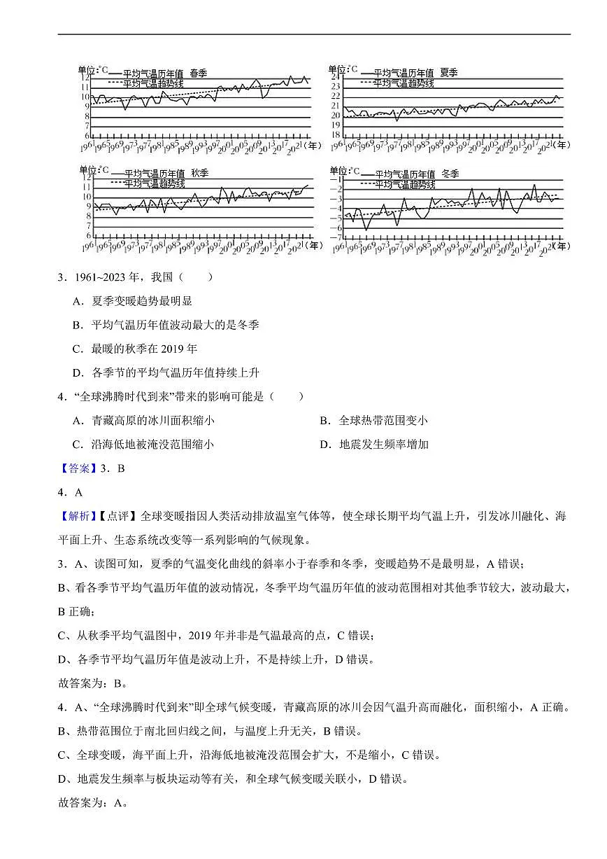 云南省2025年中考地理真题试卷及同步解析第2页