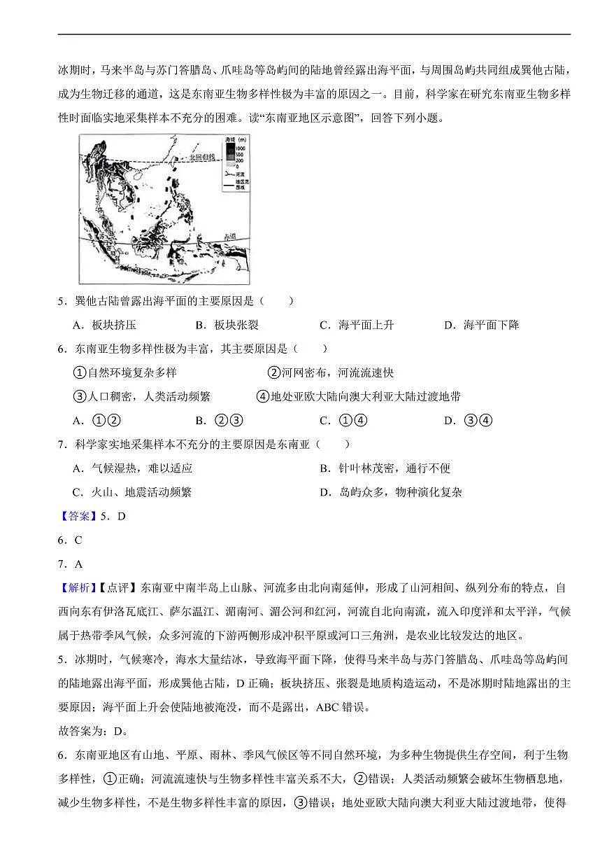 云南省2025年中考地理真题试卷及同步解析第3页