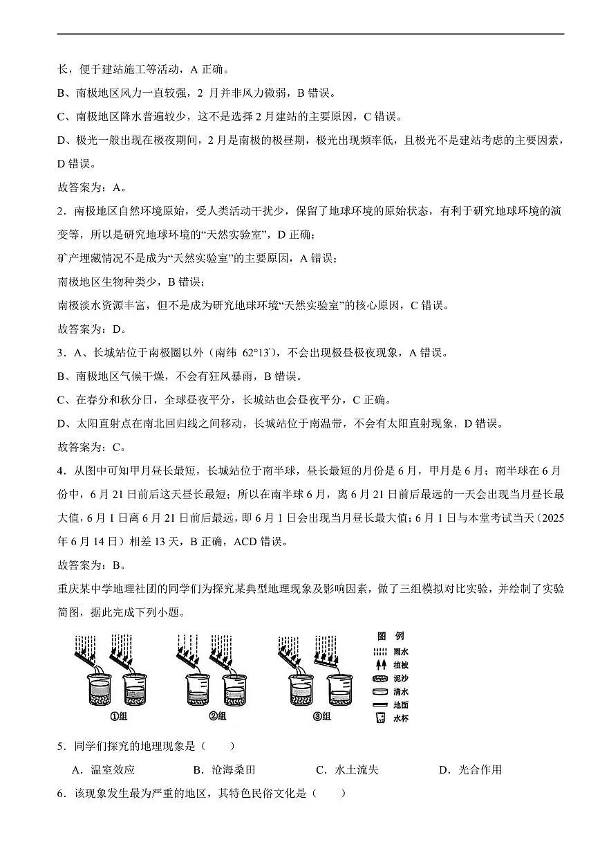 重庆市2025年初中学业水平考试地理试题真题及同步解析第2页