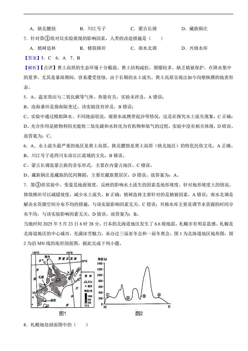 重庆市2025年初中学业水平考试地理试题真题及同步解析第3页