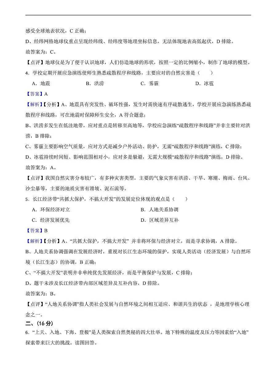 上海市2025年初中学业水平考试地理真题及同步解析第2页