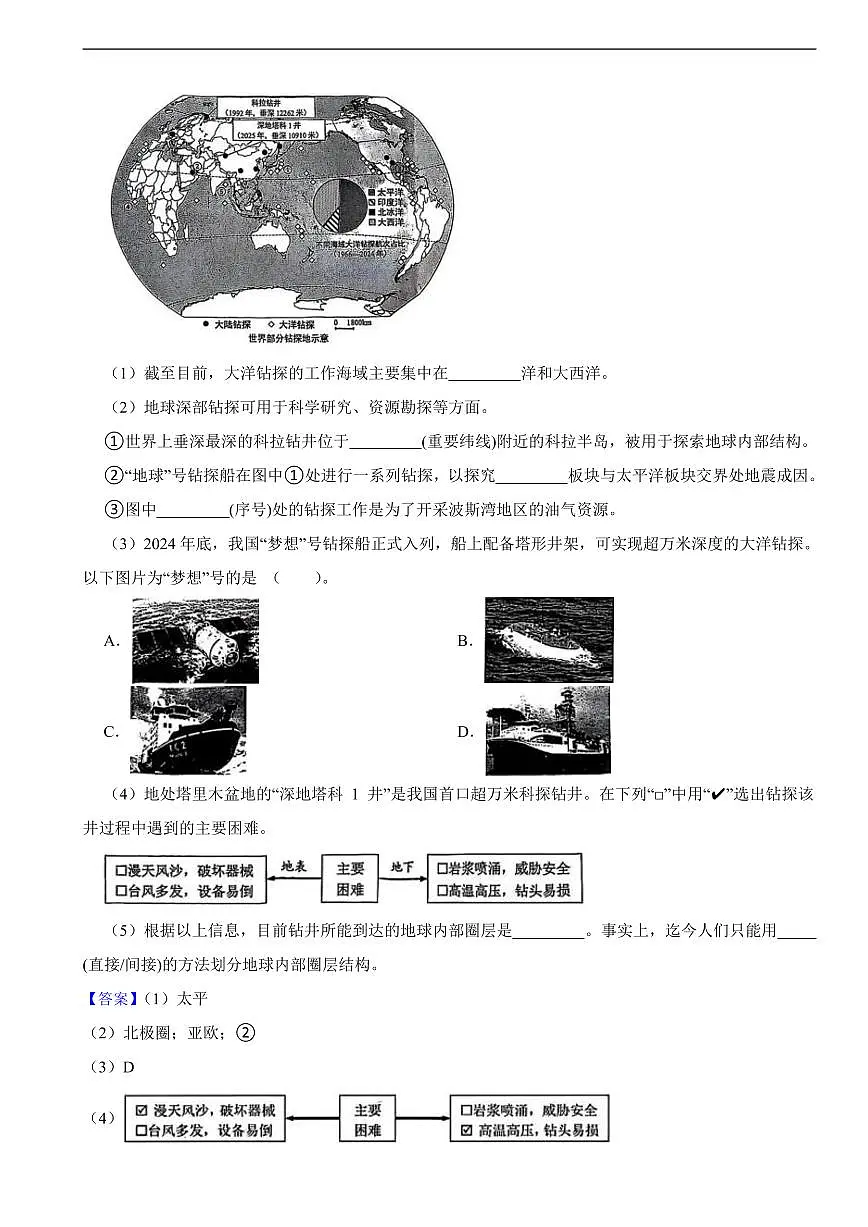 上海市2025年初中学业水平考试地理真题及同步解析第3页