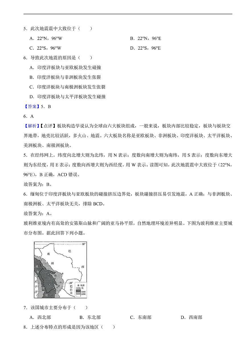 江苏省连云港市2025年中考地理试卷真题及同步解析第3页