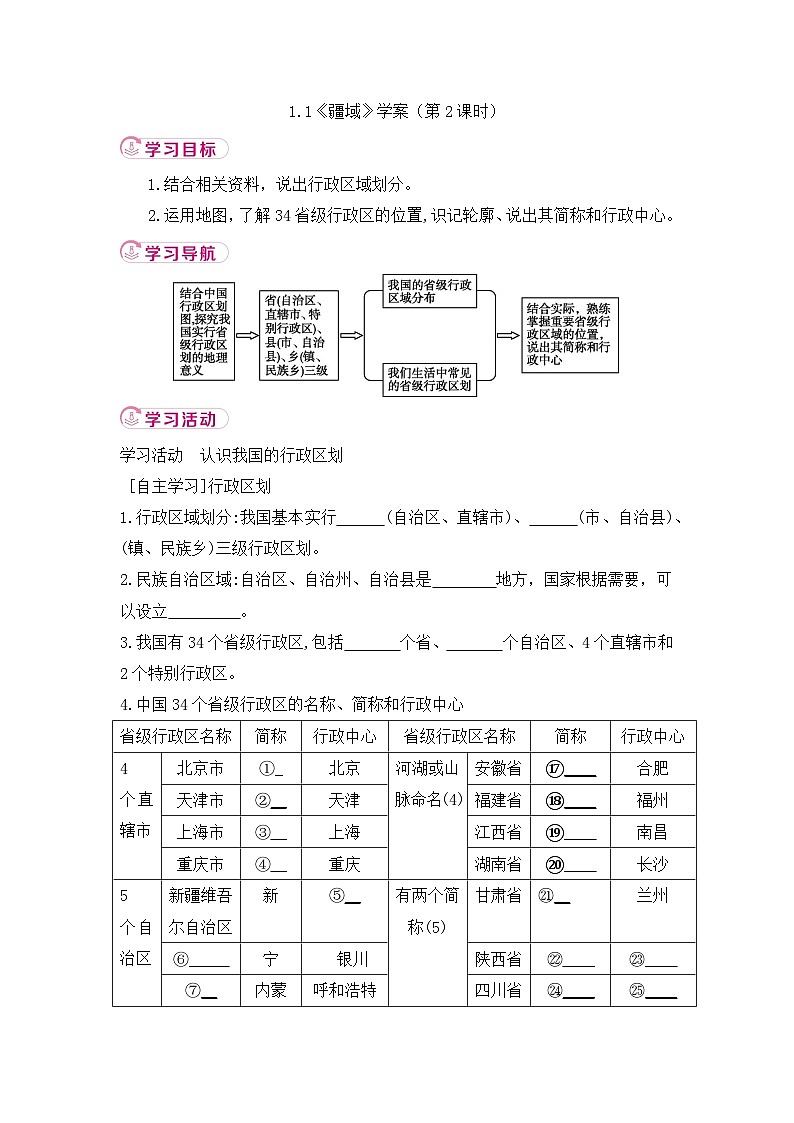 《疆域》学案（第2课时）第1页