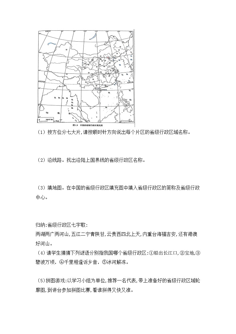 《疆域》学案（第2课时）第3页