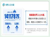 【人教新版】八上第一章 第二节 《人口》教学课件