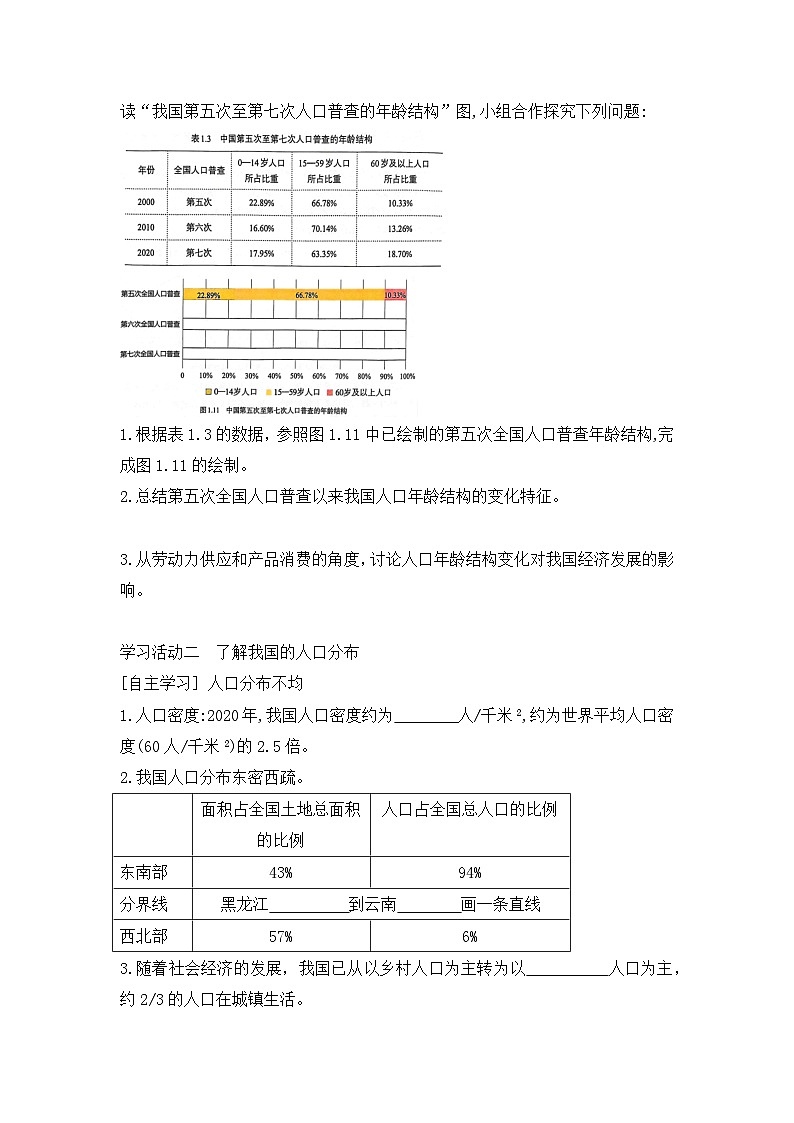 【人教新版】八上第一章 第二节《人口》学案第2页