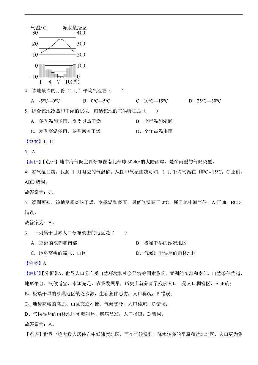 黑龙江省绥化市2025年初中学业水平考试地理真题及同步解析第2页
