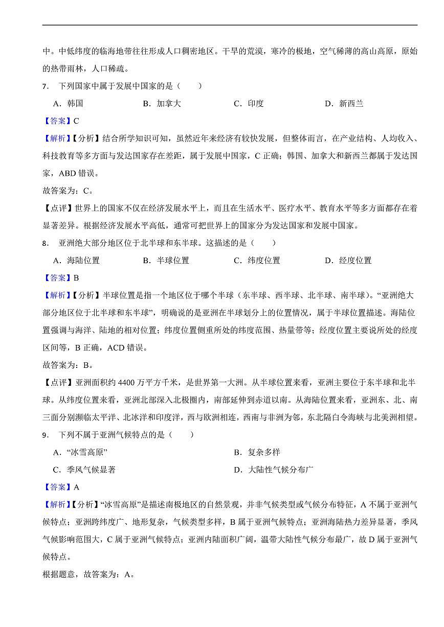 黑龙江省绥化市2025年初中学业水平考试地理真题及同步解析第3页