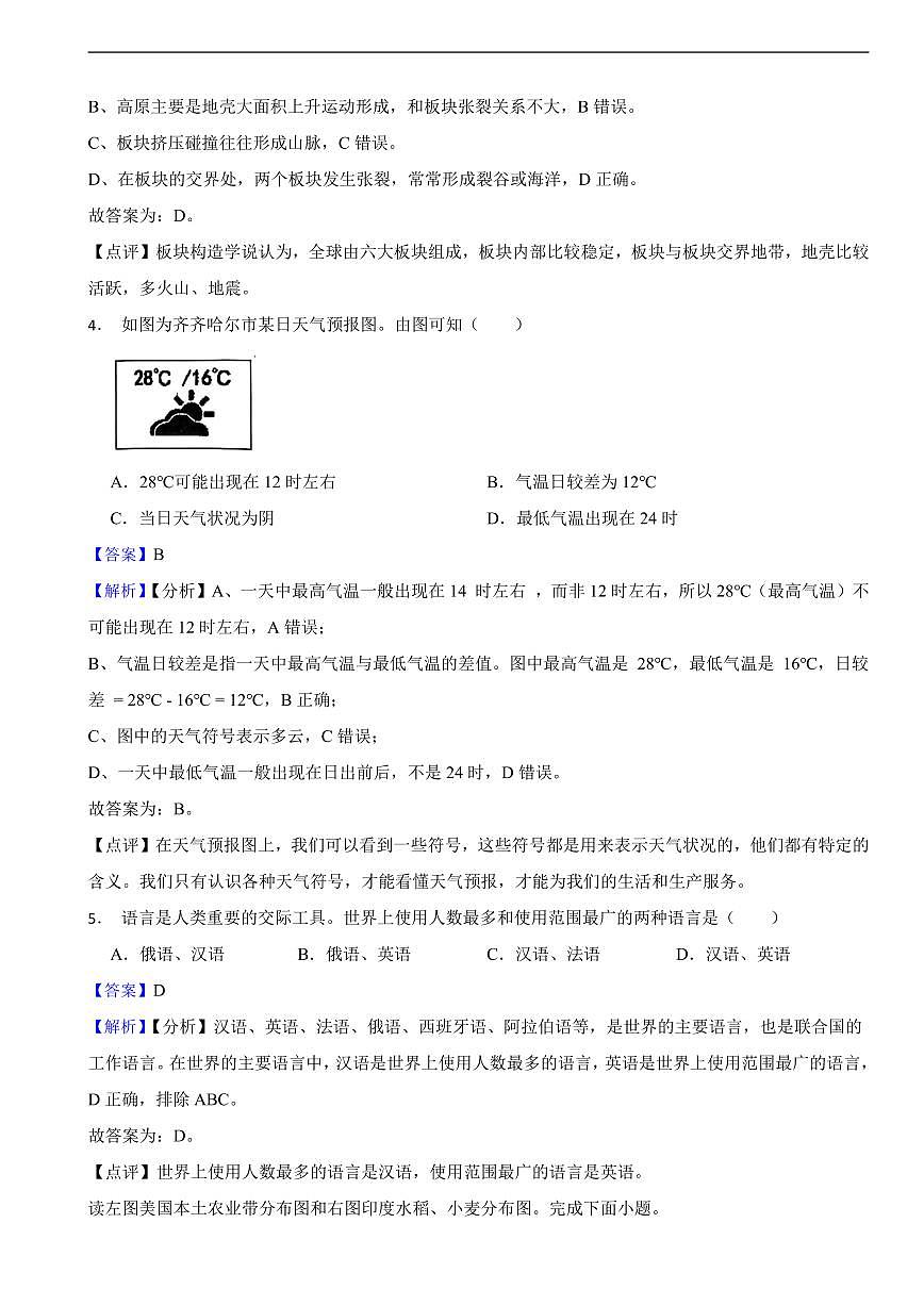 黑龙江省齐齐哈尔市2025年初中学业水平考试地理真题及同步解析第2页