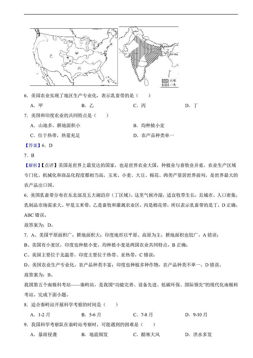 黑龙江省齐齐哈尔市2025年初中学业水平考试地理真题及同步解析第3页