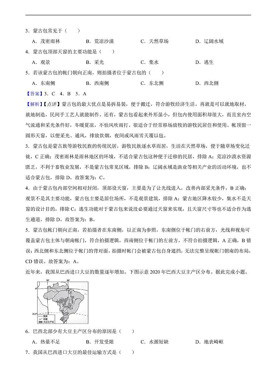 福建省2025年中考地理真题试卷及同步解析第2页