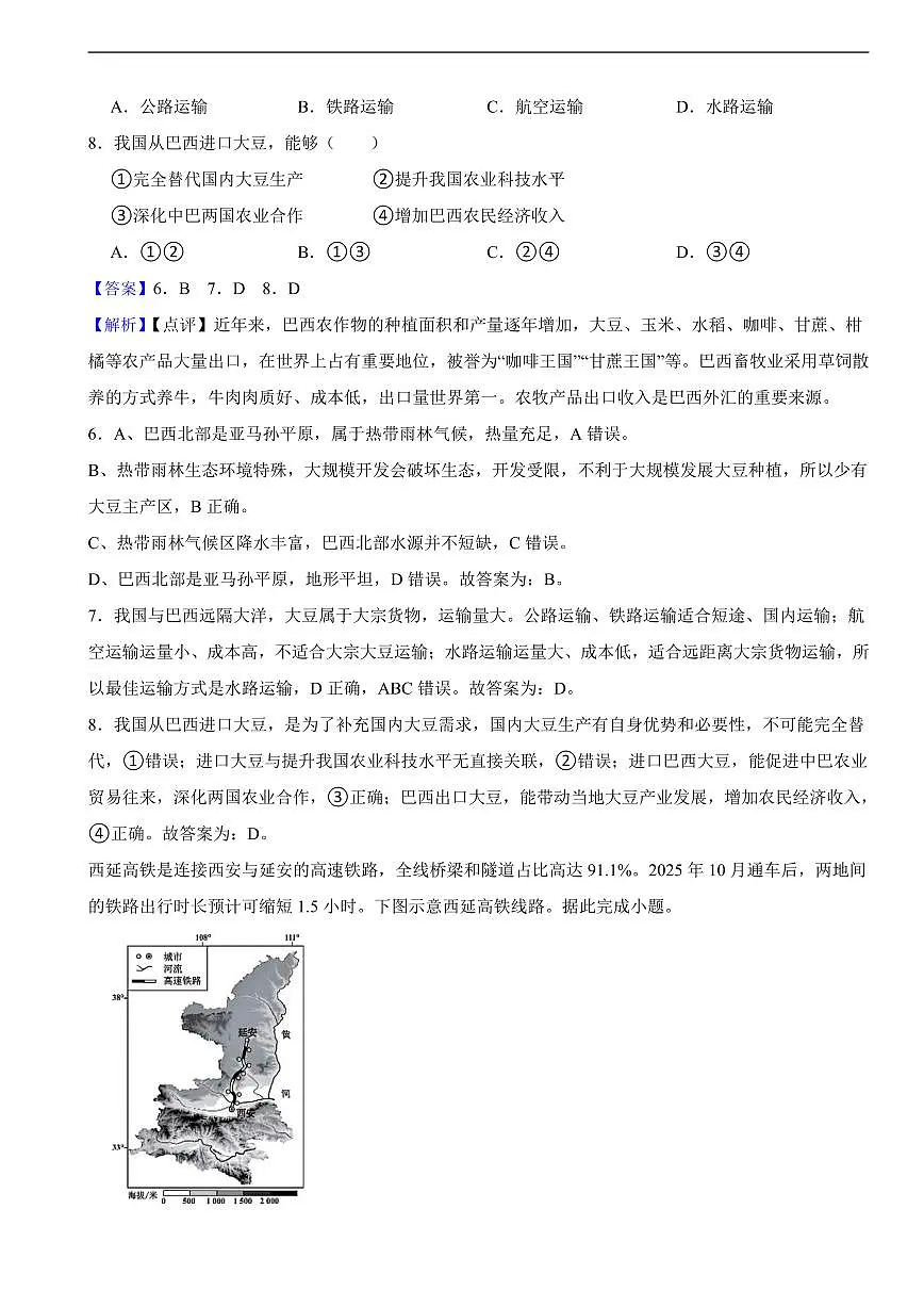 福建省2025年中考地理真题试卷及同步解析第3页