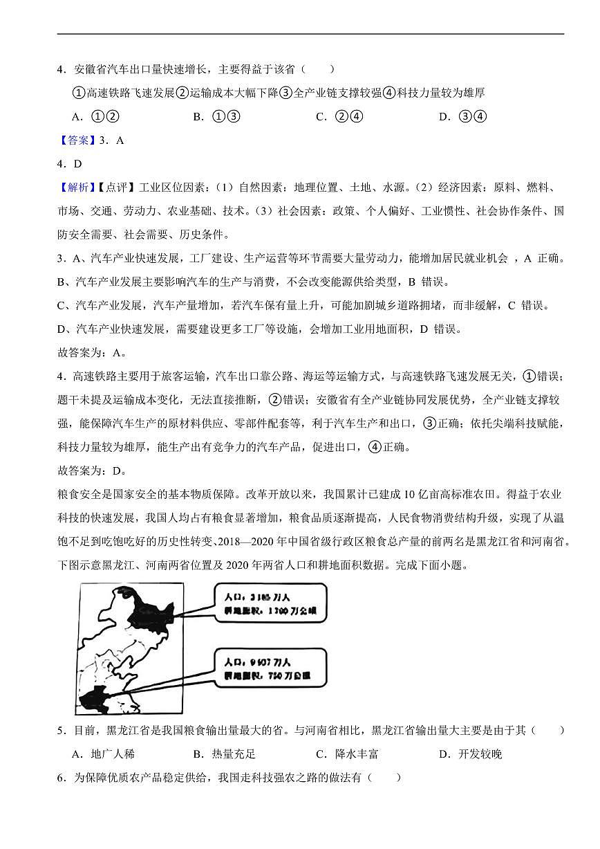安徽省2025年中考地理真题试卷及同步解析第2页