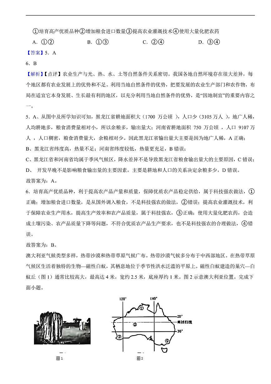 安徽省2025年中考地理真题试卷及同步解析第3页