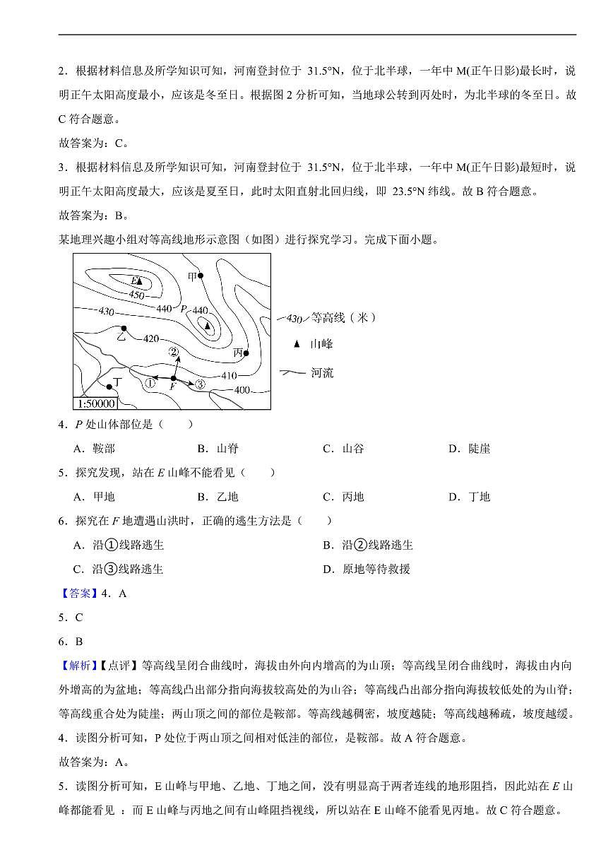 2025年四川省内江市中考地理真题试卷及同步解析第2页