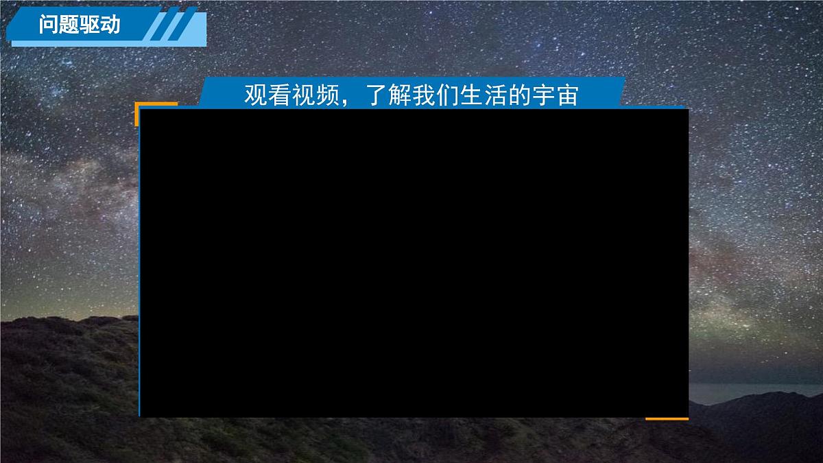 1.1七上地理课件地球的宇宙环境2025年第6页