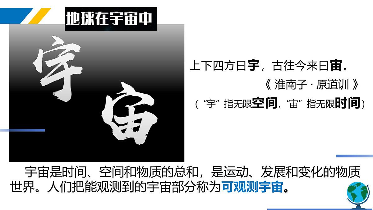 1.1七上地理课件地球的宇宙环境2025年第7页