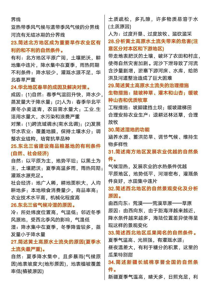 【2025秋新版】初中地理常考简答题75道知识点清单第3页