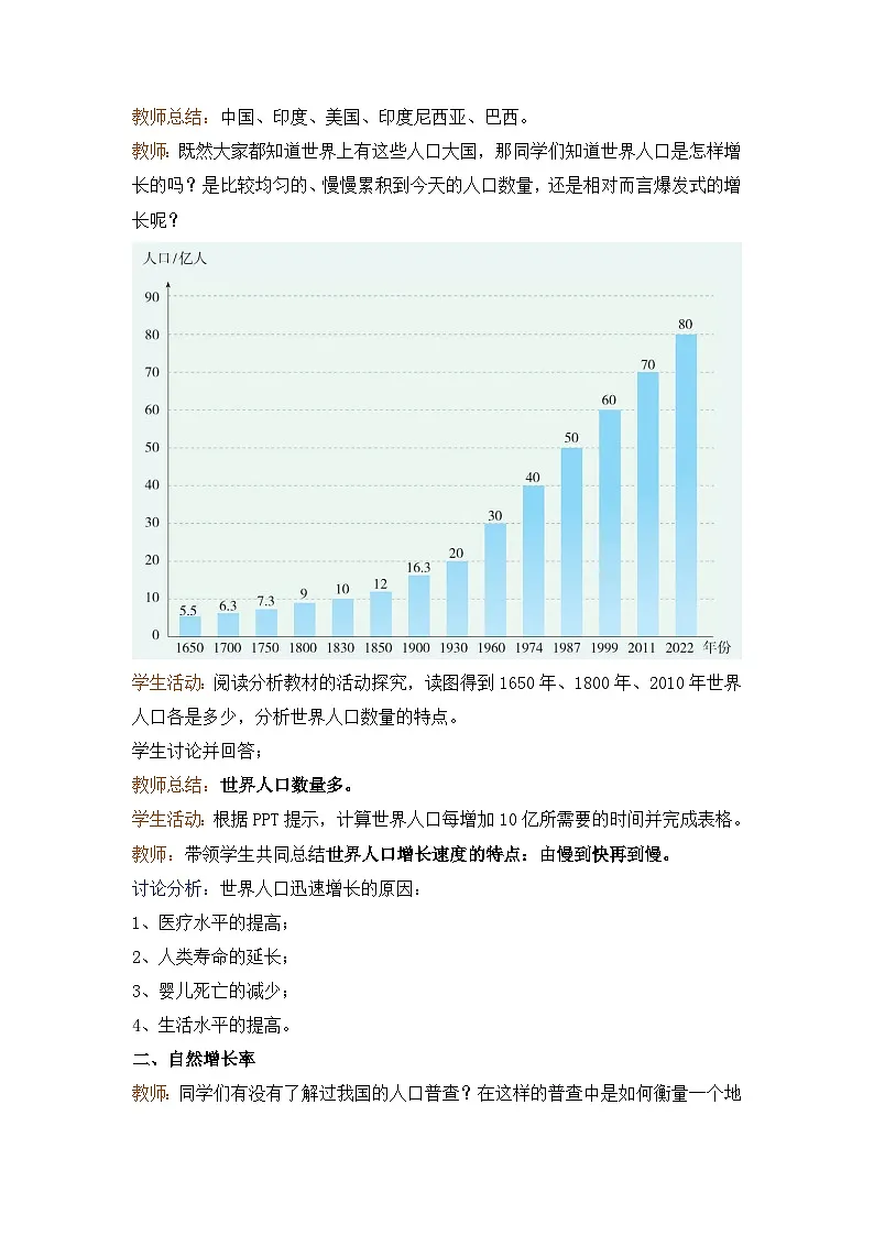 2025年湘教版七年级地理上册 第一节 世界的人口（教案）第2页